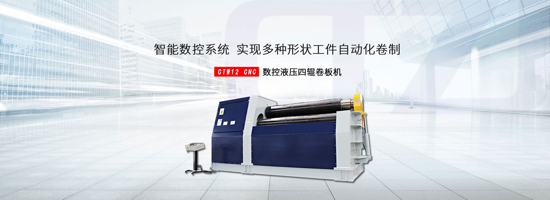 数控四辊卷板官网入口